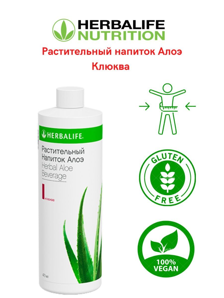 Алоэ herbalife nutrition. Алоэ Гербалайф. Гербалайф дренажный напиток. Алоэ напиток. Гербалайф алоэ концентрат для чего.