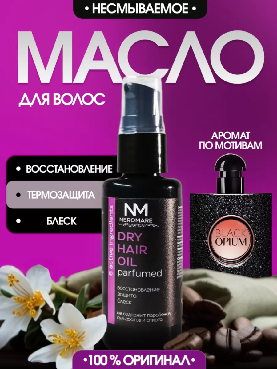 Масло для волос...