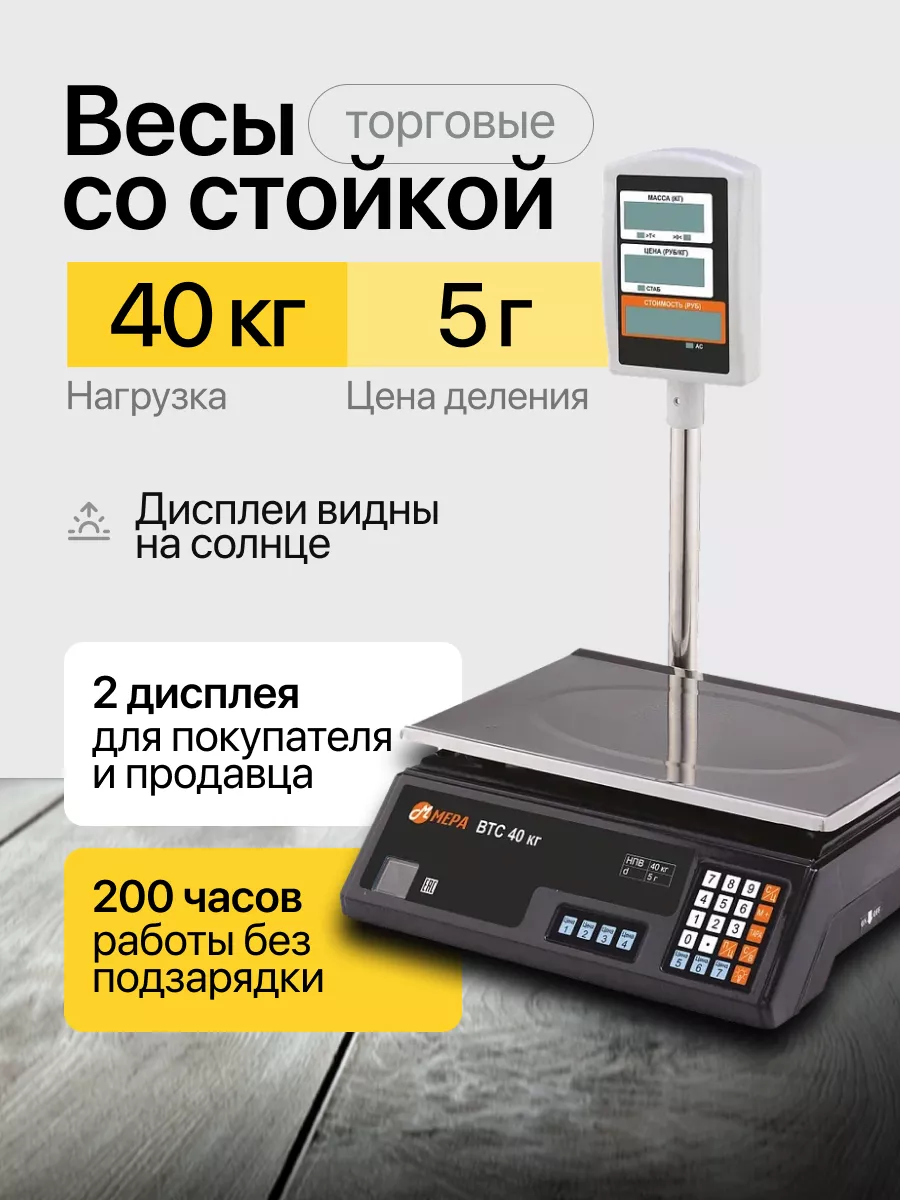 Весы торговые ВТС 40