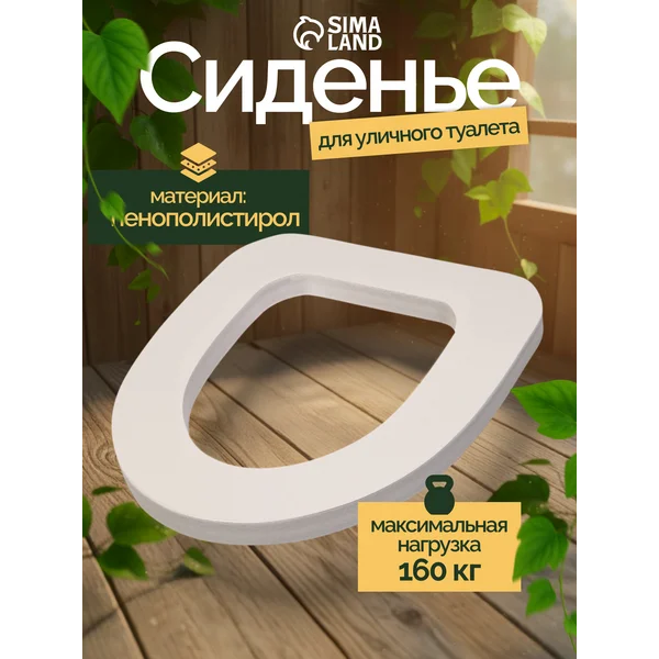 Сиденье для уличного туалета теплое