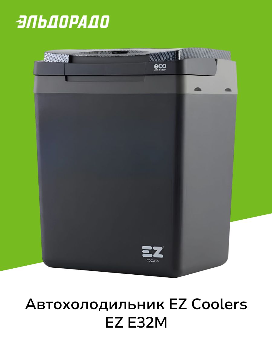 Автохолодильник ez coolers e32m