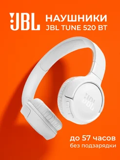 Наушники накладные беспроводные Tune 520BT Оригинал JBL 222861982 купить за 2 933 ₽ в интернет‑магазине Wildberries