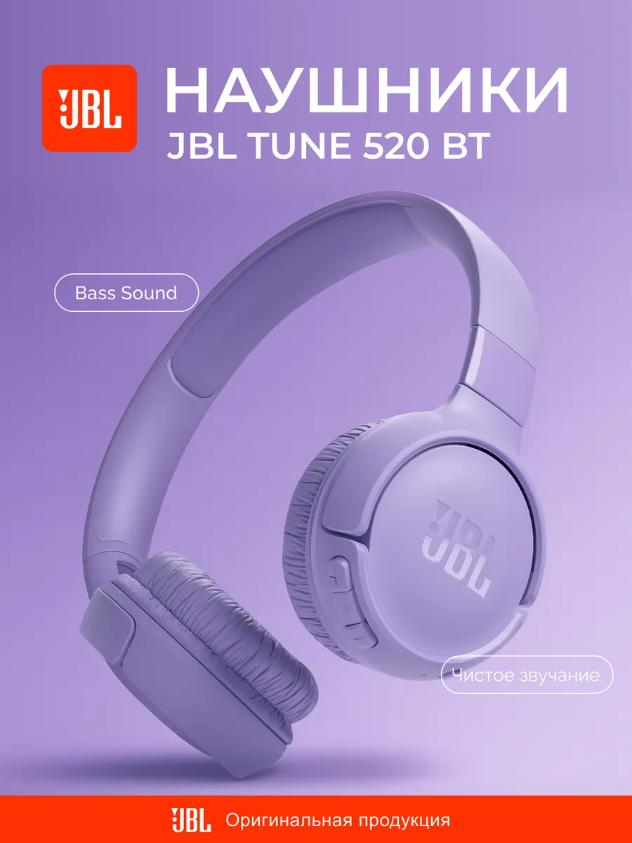JBL Наушники беспроводные большие Tune 520BT Оригинал