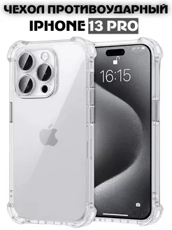 Чехол на iPhone 13 Pro прозрачный