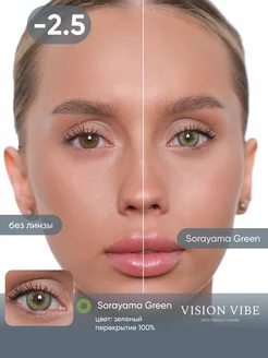 Цветные зеленые линзы Sorayama Green -2.5 Vision Vibe 222862388 купить за 1 051 ₽ в интернет-магазине Wildberries