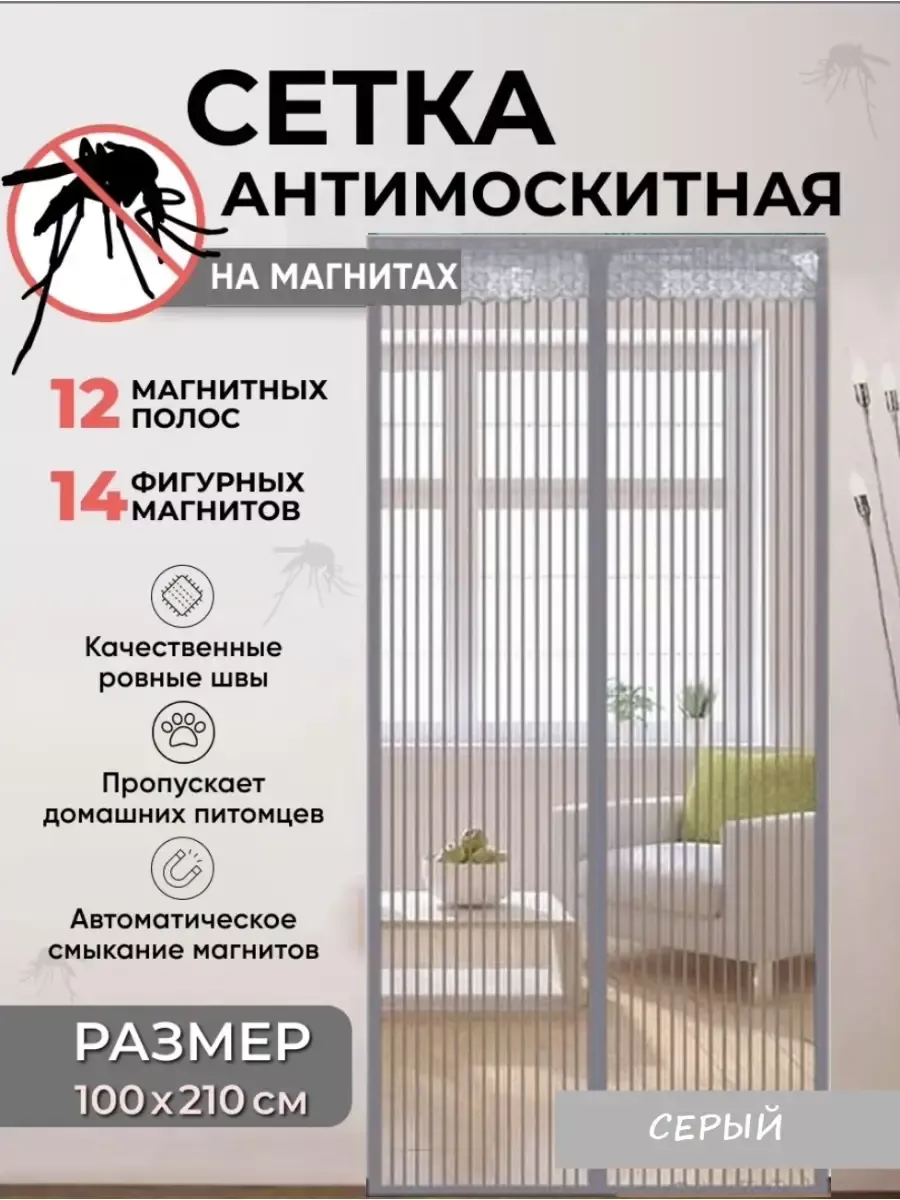 москитная сетка