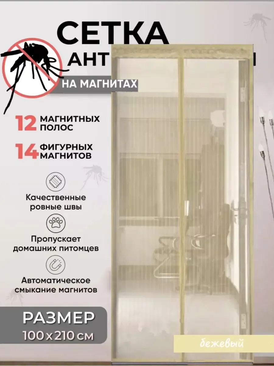 москитная сетка