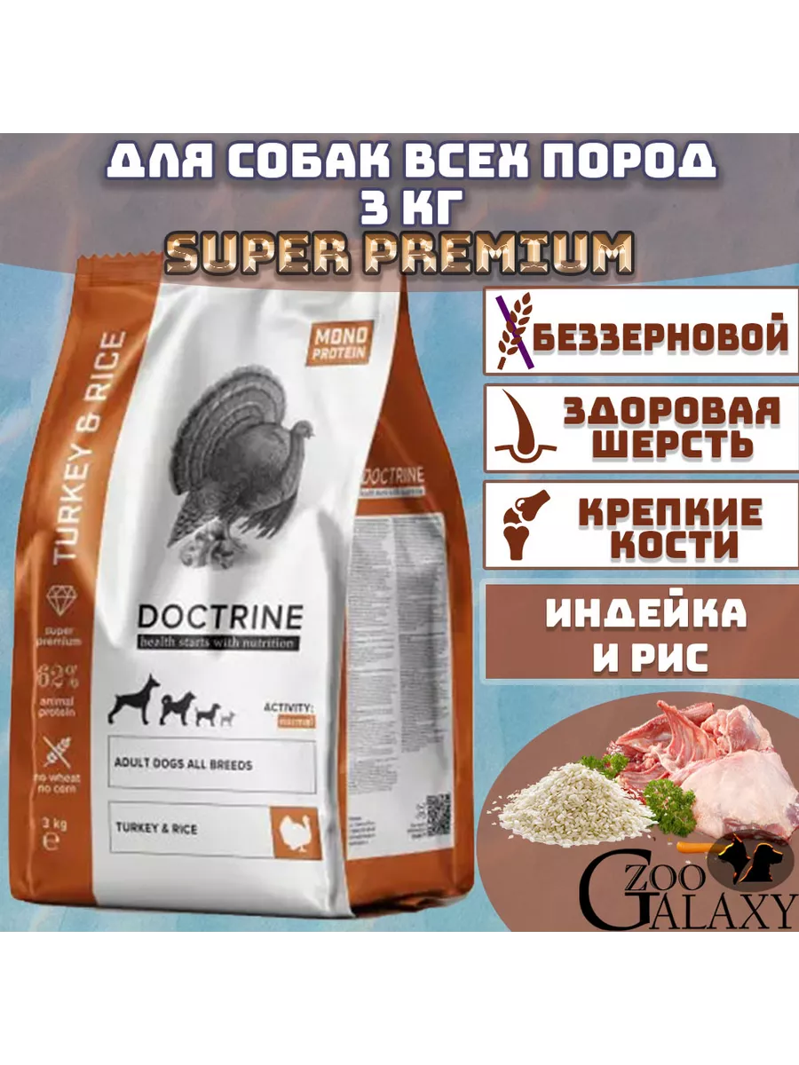 Доктрин Корм Для Собак Купить В Москве