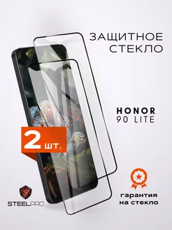 Защитное стекло Honor 90 Lite