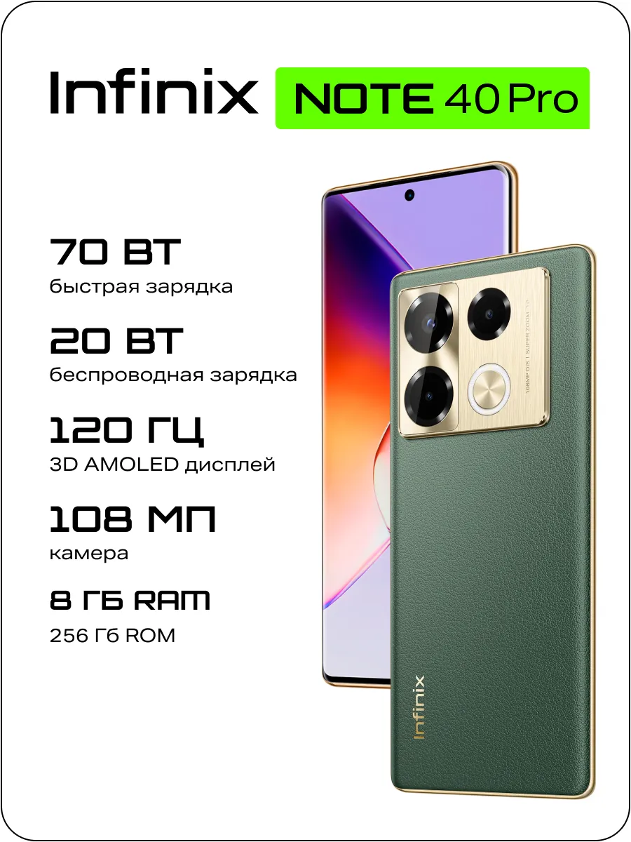 NOTE 40 Pro X6850 256+8 Vintage Green Infinix 222864238 купить за 22 671 ₽  в интернет-магазине Wildberries