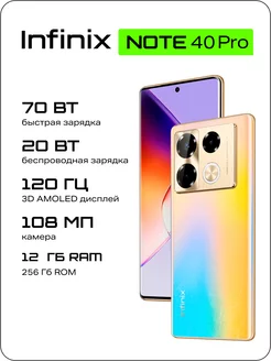 NOTE 40 Pro X6850 256+12 Titan Gold Infinix 222864242 купить за 20 962 ₽ в интернет-магазине Wildberries