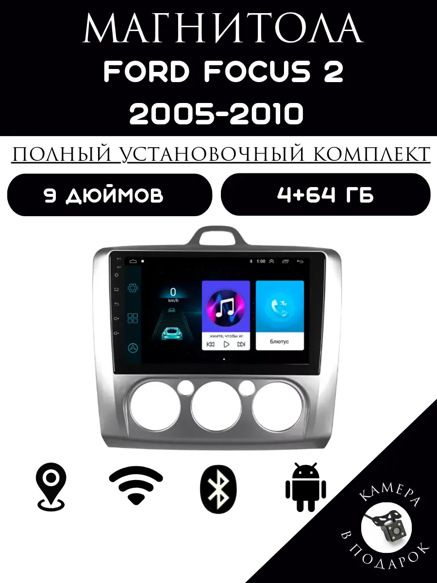 Автомагнитола 2din для Форд...