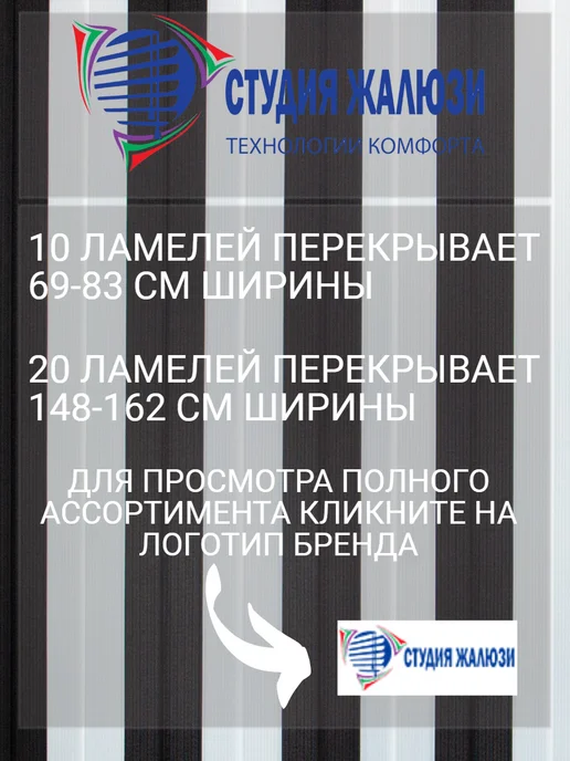 Ламели для вертикальных жалюзи 130 см 20 шт
