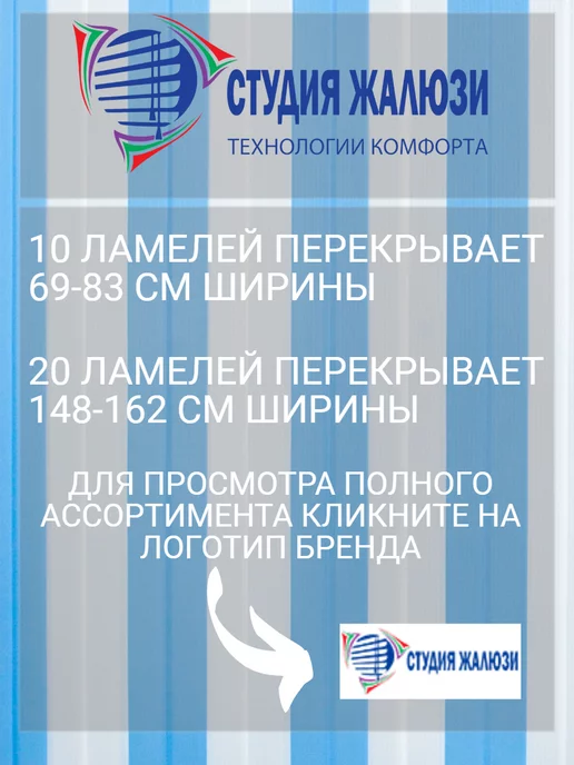 Ламели для вертикальных жалюзи 130 см 20 шт