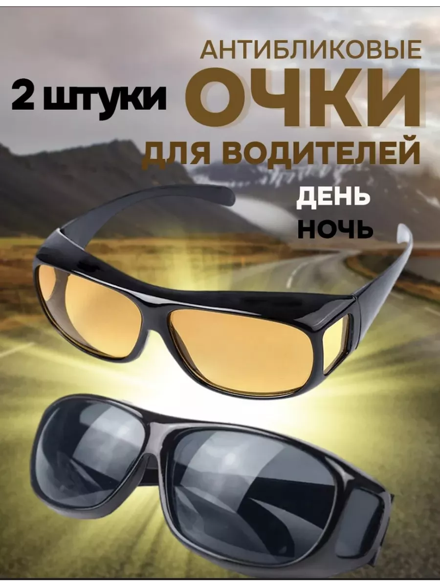 Очки водителя антиблик поляризационные и солнцезащитные 2 шт