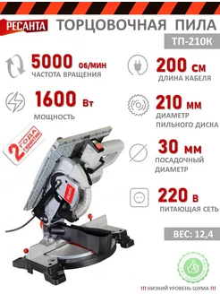 Торцовочная пила ТП-210К