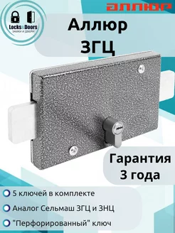 Замок накладной Аллюр ЗГЦ АЛЛЮР 222867939 купить за 2 414 ₽ в интернет-магазине Wildberries