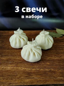 Набор свечей хинкали