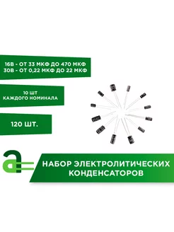 Набор электролитических конденсаторов 120 шт Arduino Pro 222868163 купить за 258 ₽ в интернет-магазине Wildberries