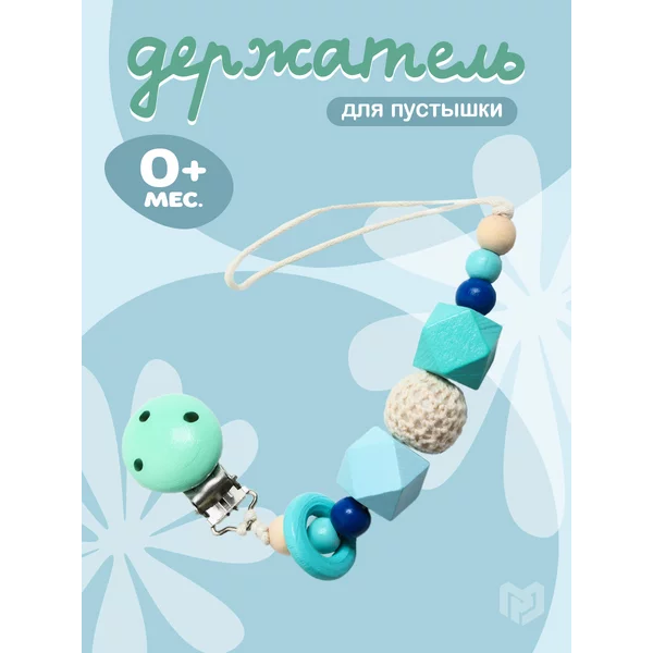 Детский держатель для пустышки и соски деревянный