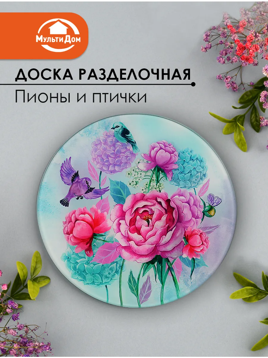 Доска разделочная стеклянная
