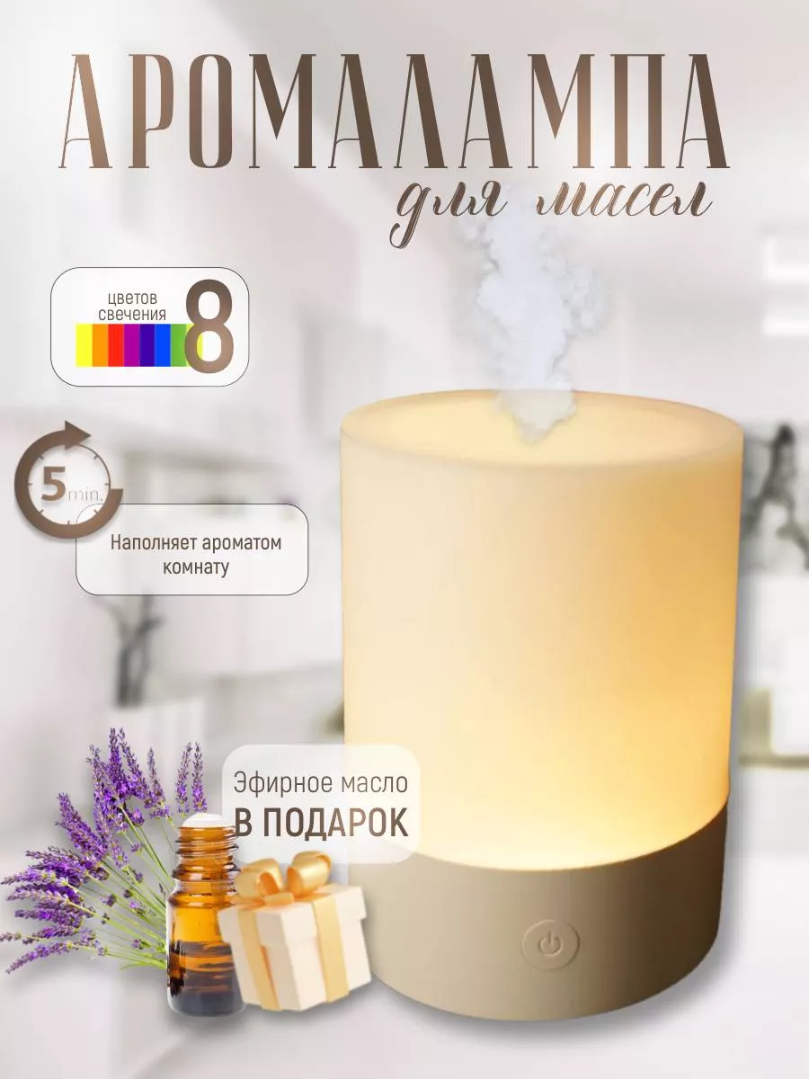 Аромалампа для эфирных...