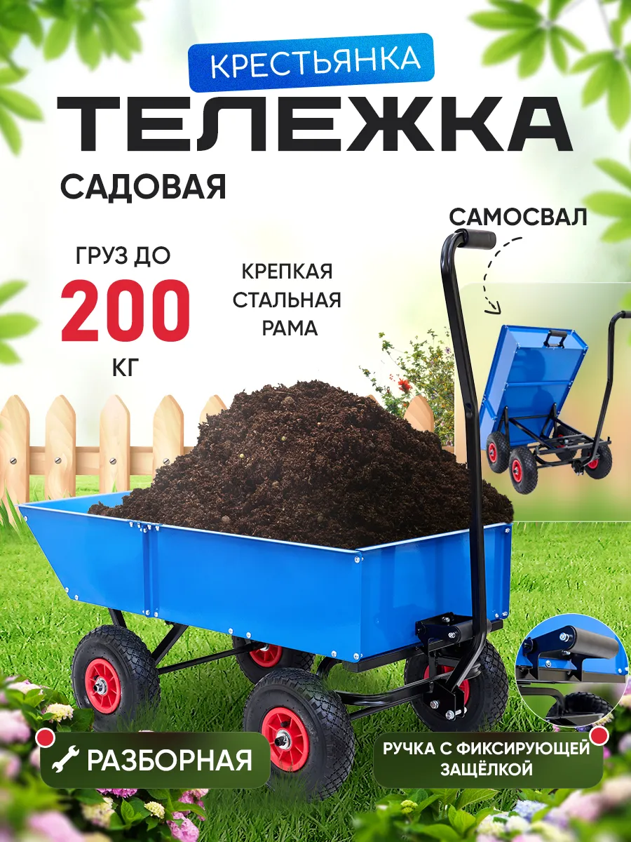 Тачка садовая самосвал с подкатными колёсами