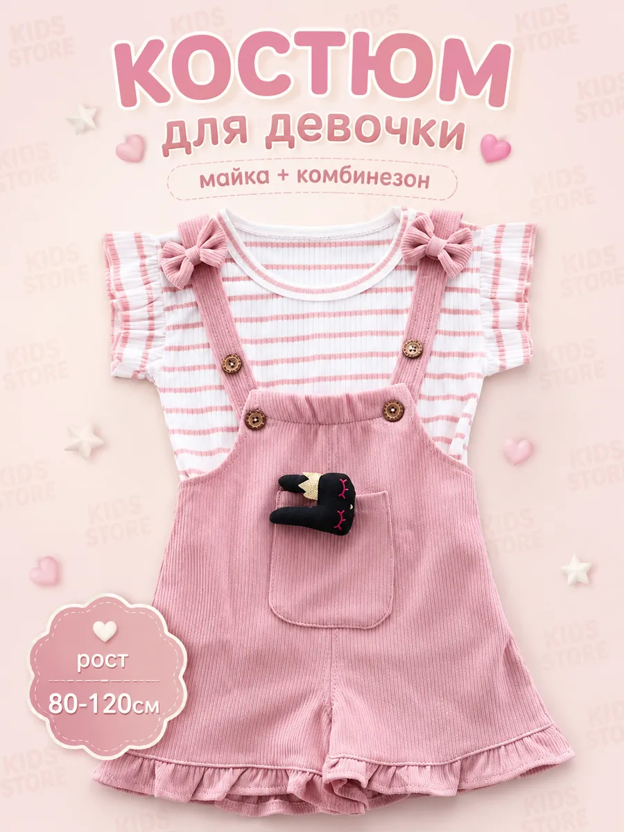 Летний костюм футболка с полукомбинезоном