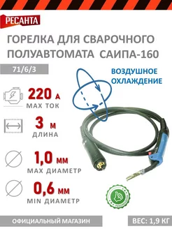 Горелка САИПА-220, для полуавтомата