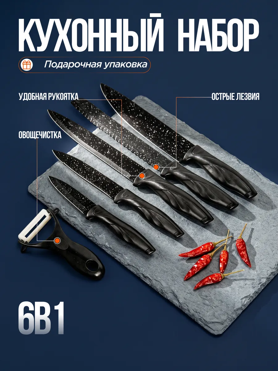 Ножи кухонные из нержавеющей стали