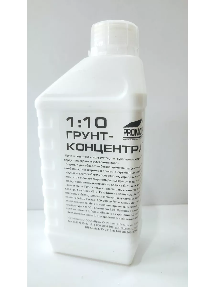 Грунт-концентрат 1:10 , 1 л