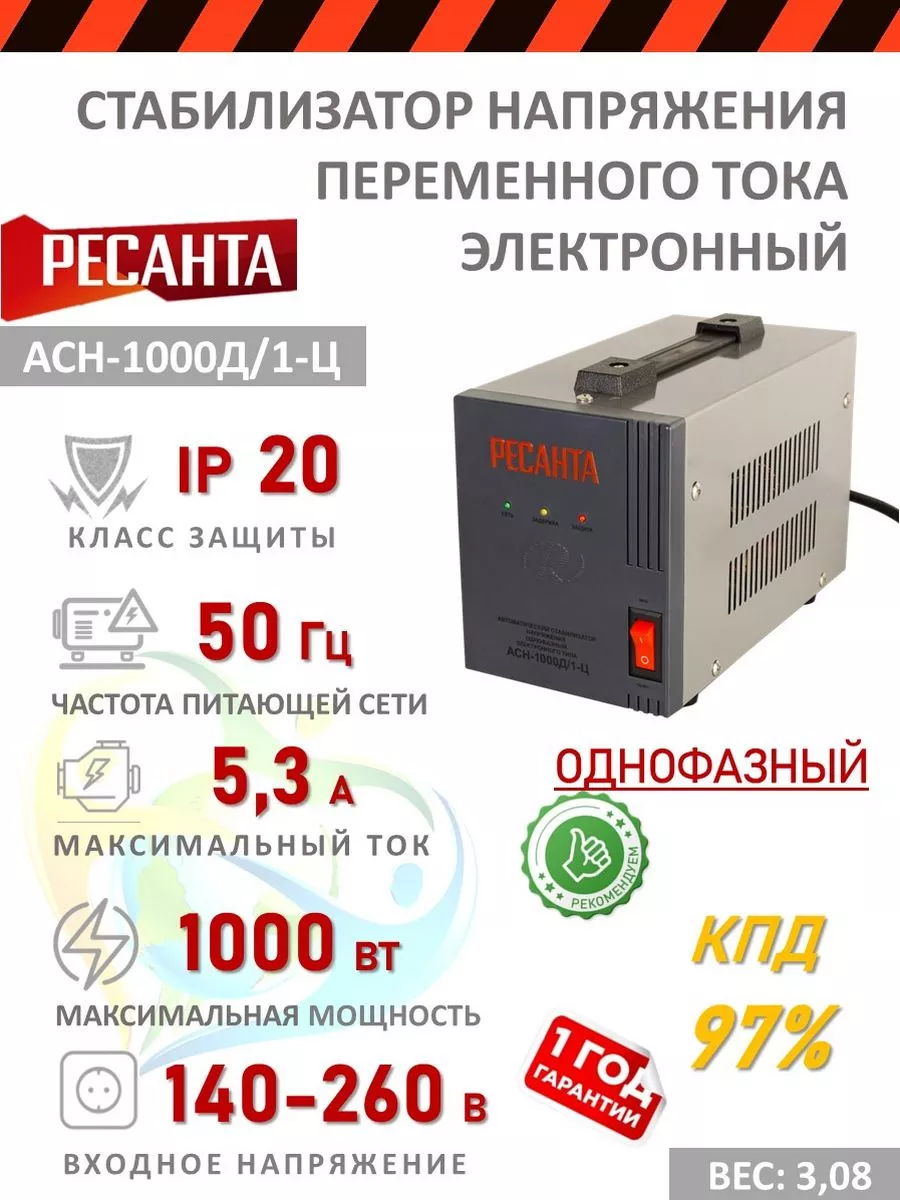 Стабилизатор напряжения АСН-1000Д 1000 Вт для дома дачи