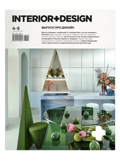 Interior+Design № 4-5 24