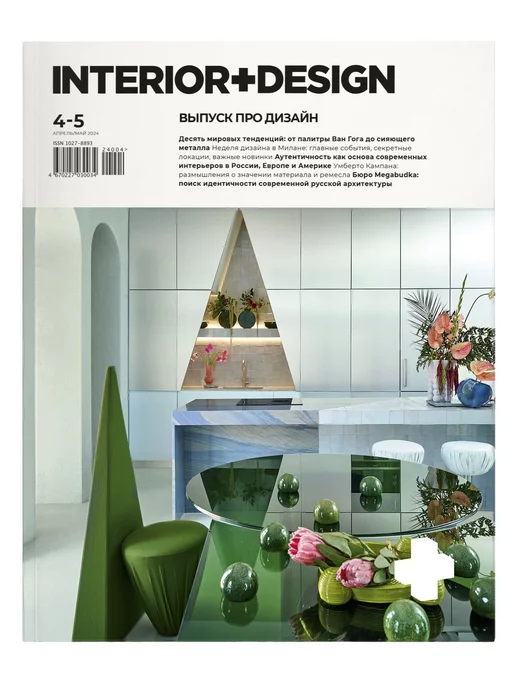 "Interior+Design" Magazine Interior+Design № 4-5 24