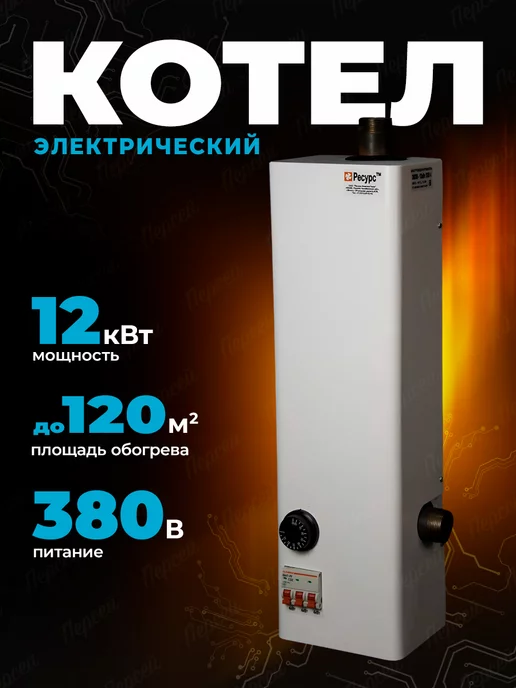 Котел отопления электрический ЭВПМ 15 кВт, 12