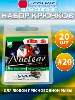 Набор крючков рыболовных B900 №20 Колмик Colmic 222874816 купить за 294 ₽ в интернет-магазине Wildberries