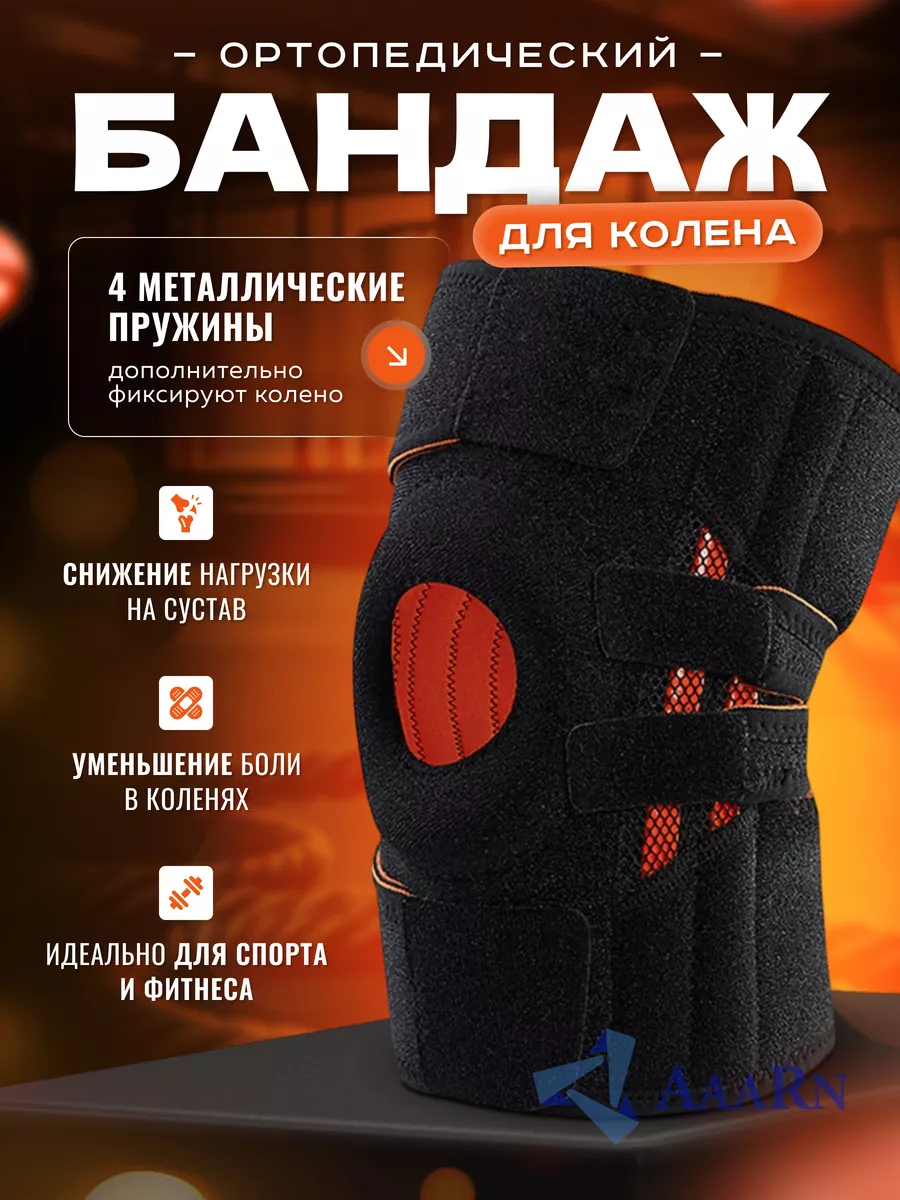 Ортопедический бандаж для коленного сустава