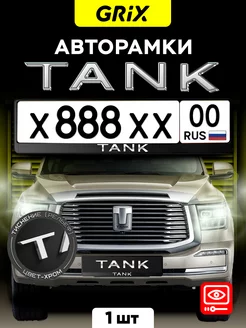 Рамка для автомобильного номера TANK, 1 шт