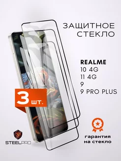 Защитное стекло для Realme 10 4G и Realme 11 4G