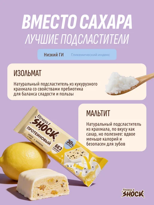 FitnesSHOCK Протеиновые батончики без сахара Лимон Чиа 12 шт по 40 гр, 12 шт, 40 г, фото 7