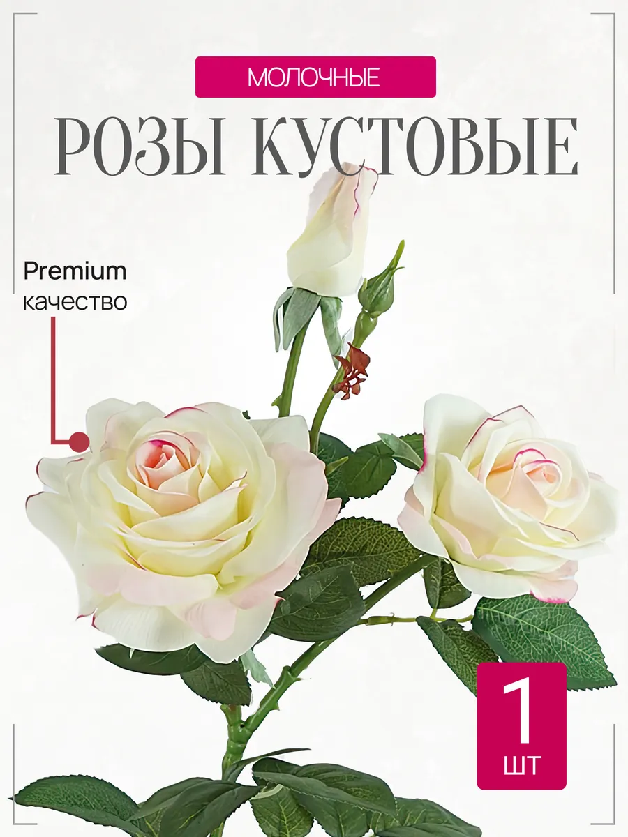 Искусственные розы кустовые