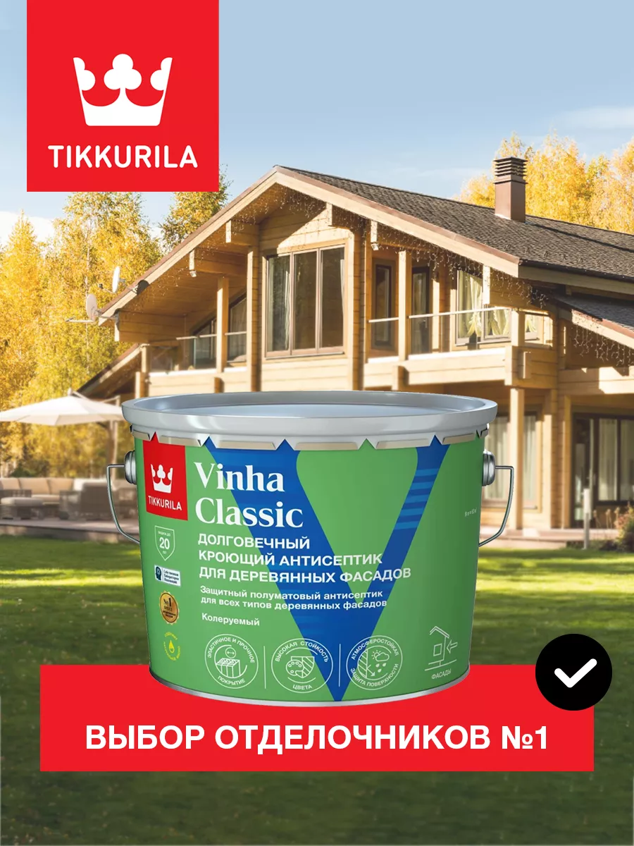 Tikkurila кроющий антисептик Tikkurila кроющий антисептик