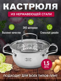 Кастрюля из нержавеющей стали 1.5 л ULider 222876481 купить за 1 176 ₽ в интернет-магазине Wildberries