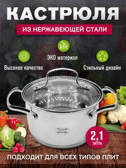 Кастрюля из нержавеющей стали 2.1 л ULider 222876482 купить за 924 ₽ в интернет-магазине Wildberries