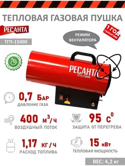 Тепловая газовая пушка ТГП-15000