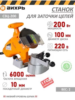 Станок для заточки цепей СЗЦ-200