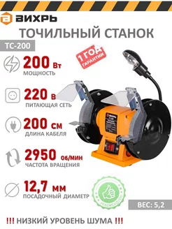 Точильный станок ТС-200 , заточной Вихрь 222877181 купить за 3 890 ₽ в интернет-магазине Wildberries