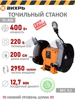 Точильный станок с подсветкой ТС-400, заточной, (400 Вт) Вихрь 222877185 купить за 6 290 ₽ в интернет-магазине Wildberries