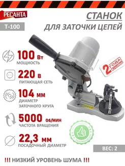 Станок для заточки цепей Т100