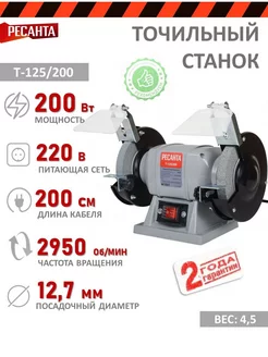 Точильный станок Т-125 200, заточной